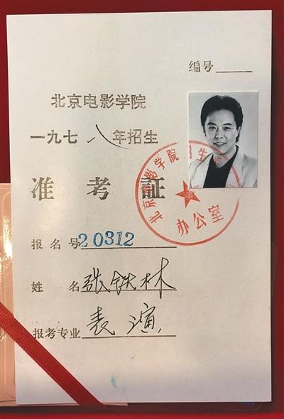 张铁林与8个女人的“狗血”情史