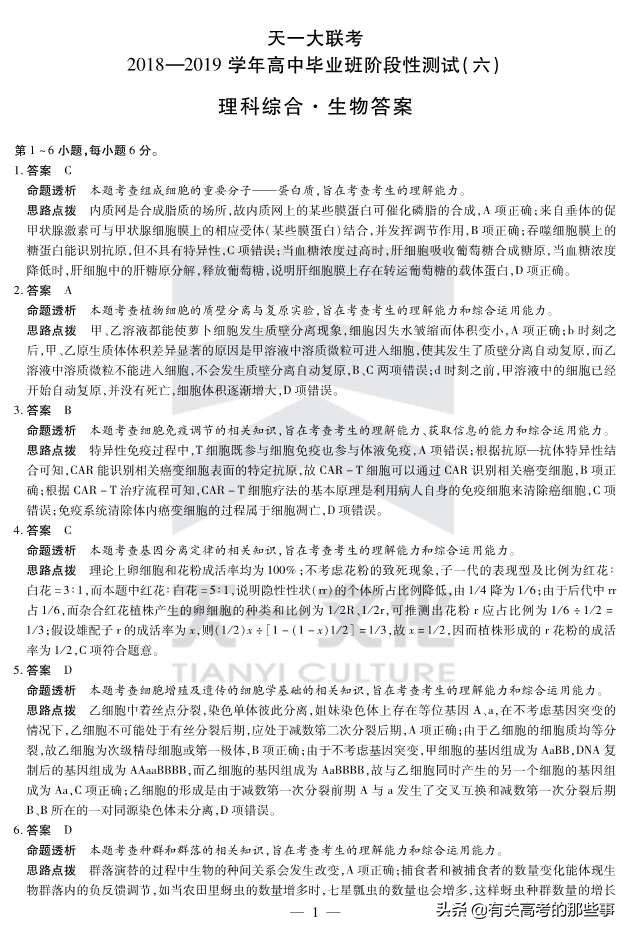 2019河南天一大联考（六联）理科综合试题及详细答案