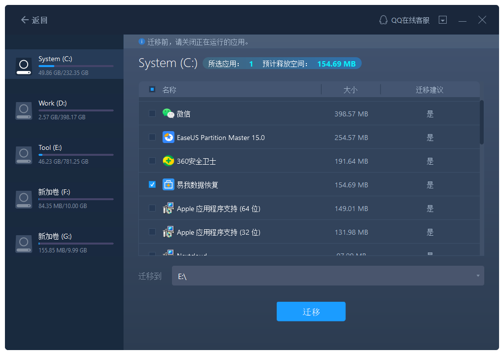应用搬家：怎么把C盘的应用迁移到D盘？