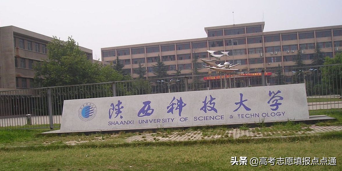 陕西科技大学优势专业分析及2019、2018、2017年各省录取分数线