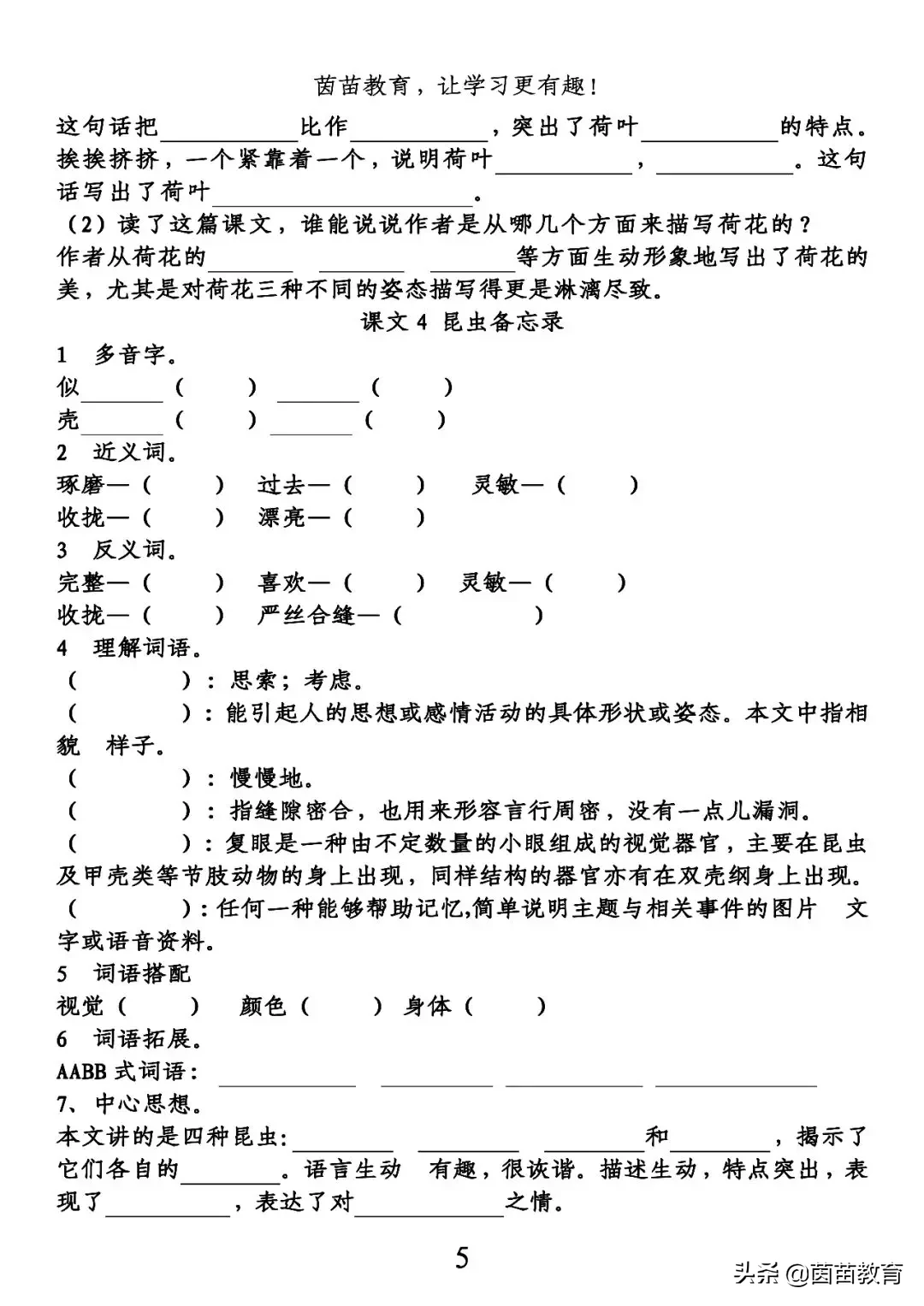 什么溜溜四字成语(部编三年级下册语文第一单元知识点梳理填空练习，附答案)