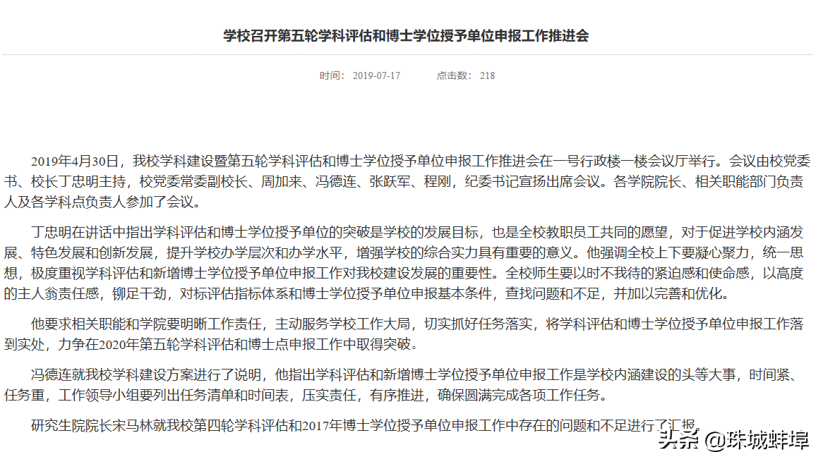 总结申博失败经验，2020安徽财经大学申请博士点再出发！