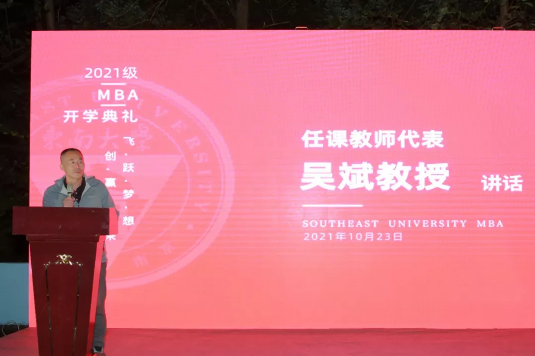 东南大学2021级MBA开学典礼隆重举行