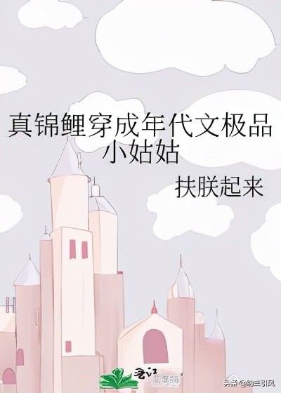 推文丨《庶媳》《真锦鲤穿成年代文极品小姑姑》