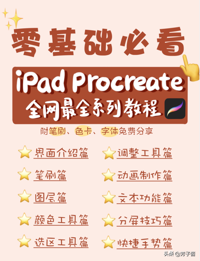 干货教程｜procreate画画教程第二期：笔刷篇，附水彩笔刷分享