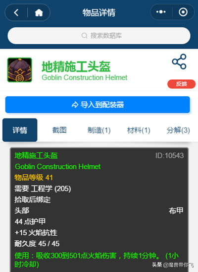 「魔兽世界怀旧服」地精工程和侏儒工程对比，让你不再迷茫