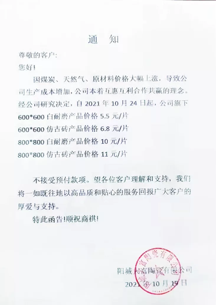 煤价破3000元!瓷砖涨价高达30%,江西、山东等多地厂家紧急涨价