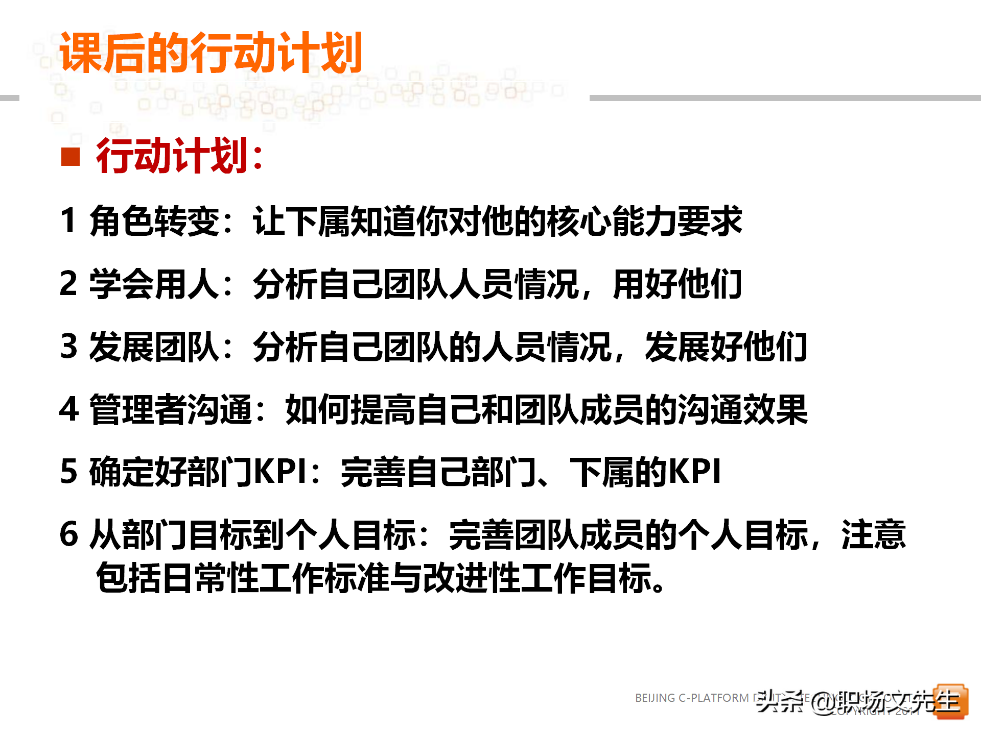 62页中层管理者领导力提升培训教程，赢在中层经典实用培训课件