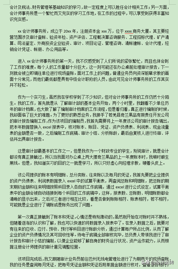 会计实习报告总结怎么写？会计毕业实习报告内容3000字范文模板