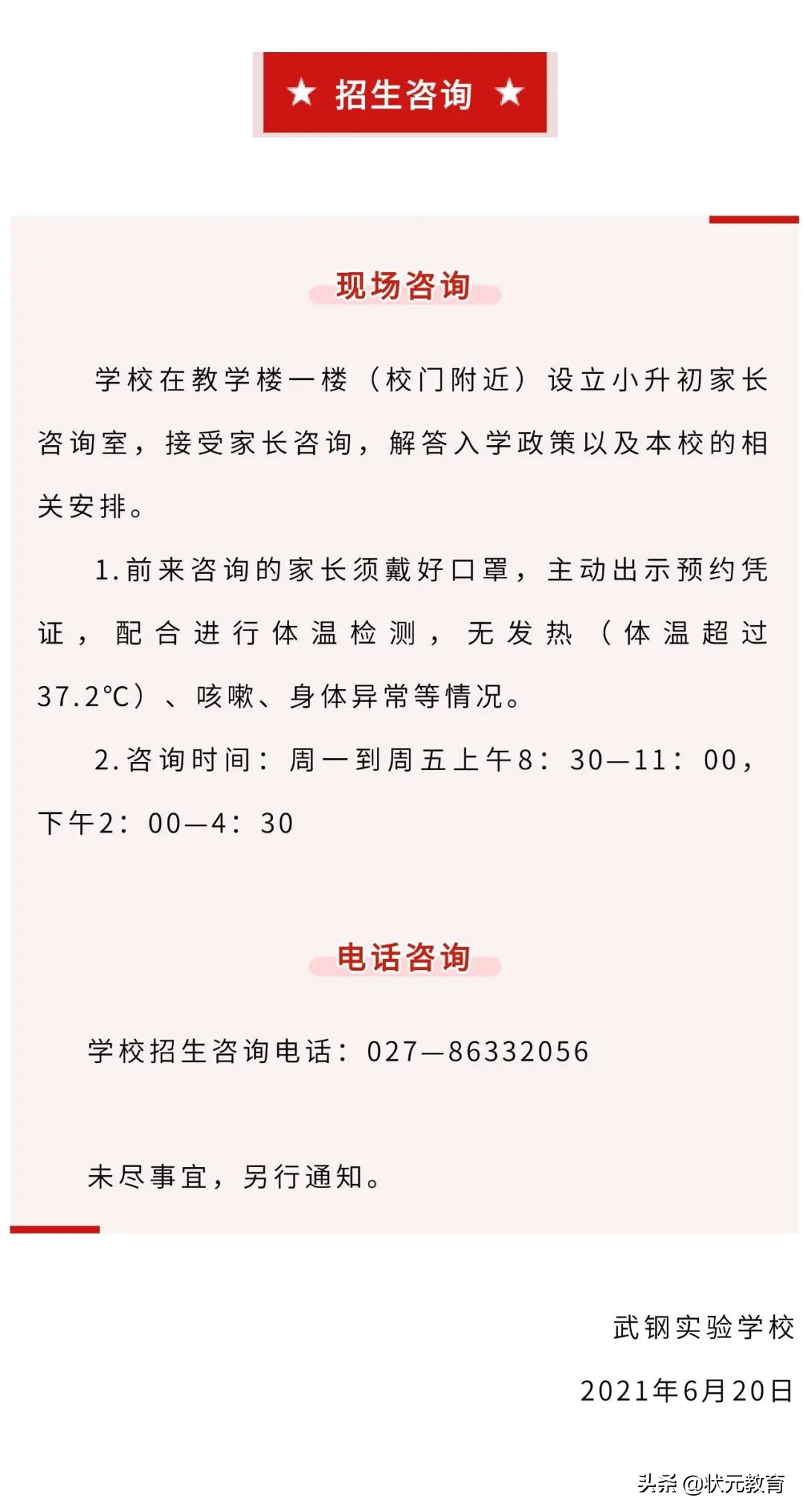 速看！武钢实验招生简章出炉啦