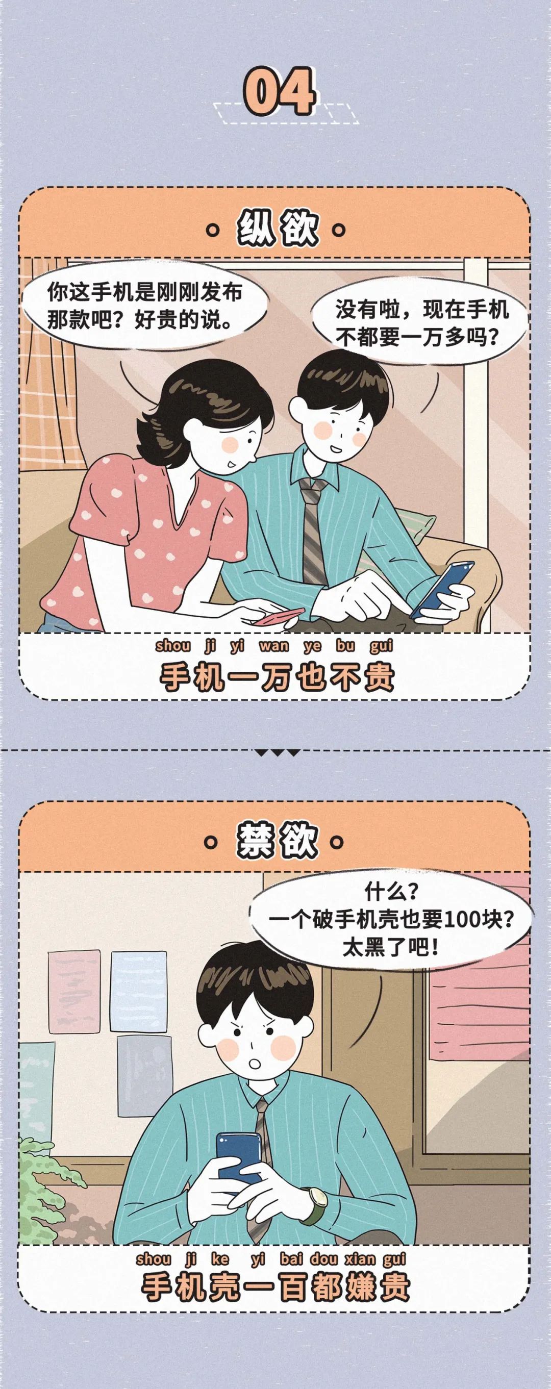 当下年轻人纵欲与禁欲图鉴！（漫画）