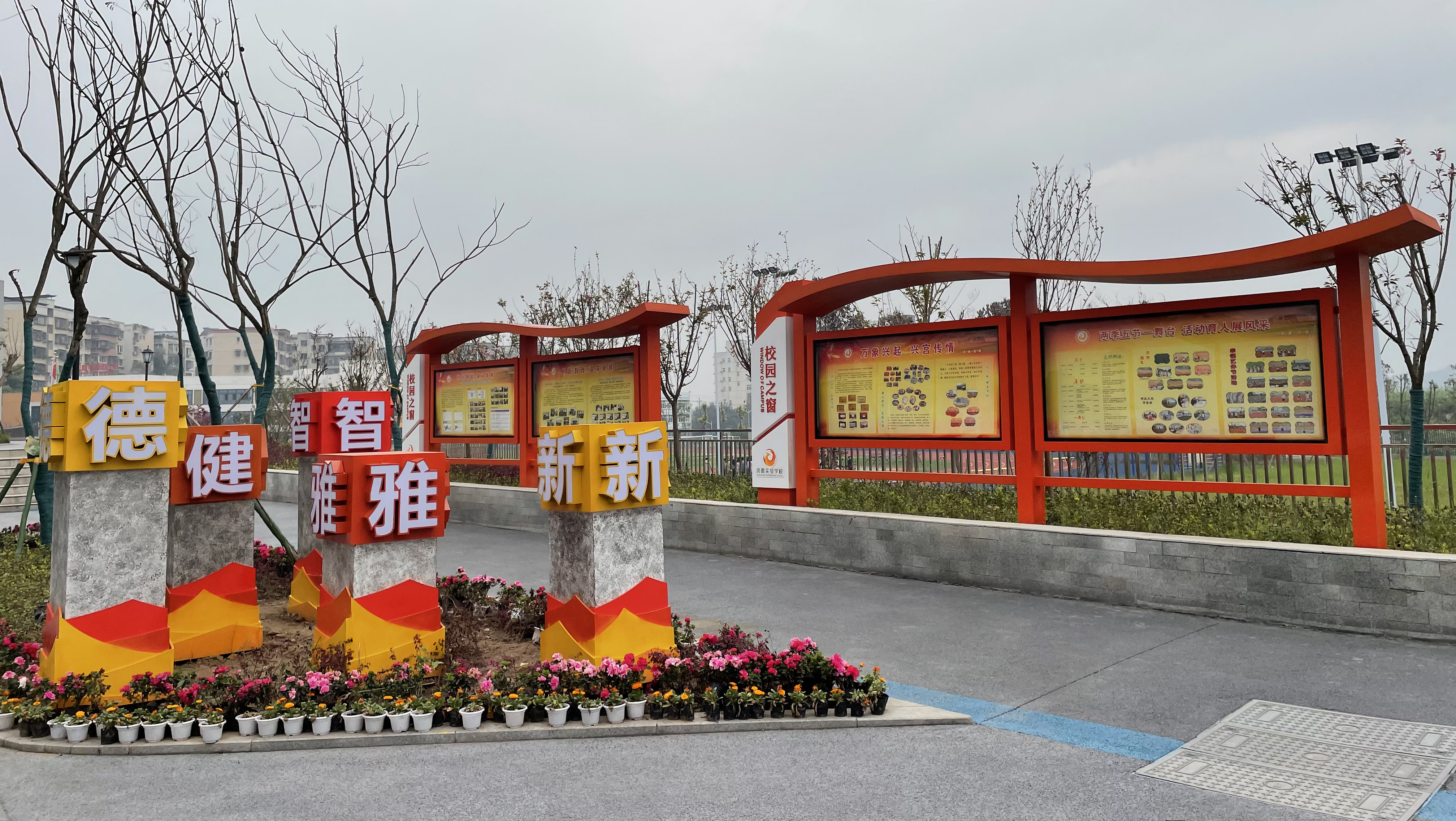 校园文化建设 | 革故鼎新 精进不休——不断成长的凤凰实验学校