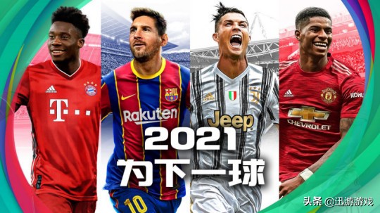 实况2021怎么踢世界杯(实况足球2021手游奏响电竞“世界杯”，16支队伍谁将夺冠？)