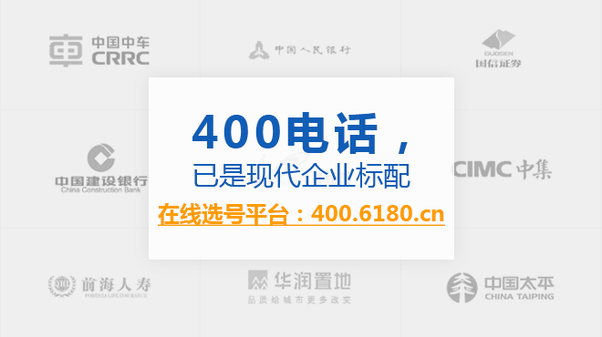 400电话在线选号平台，百万靓号任你选！