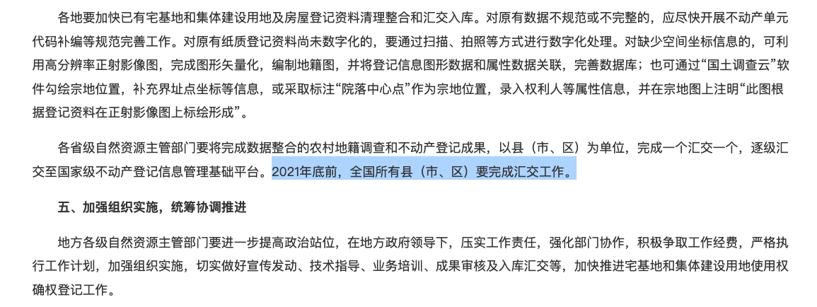 农村宅基地的最新政策,关于农村宅基地的最新政策