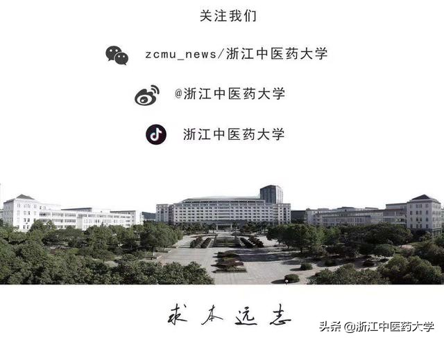 权威发布！浙江中医药大学滨江学院2019年本科招生章程