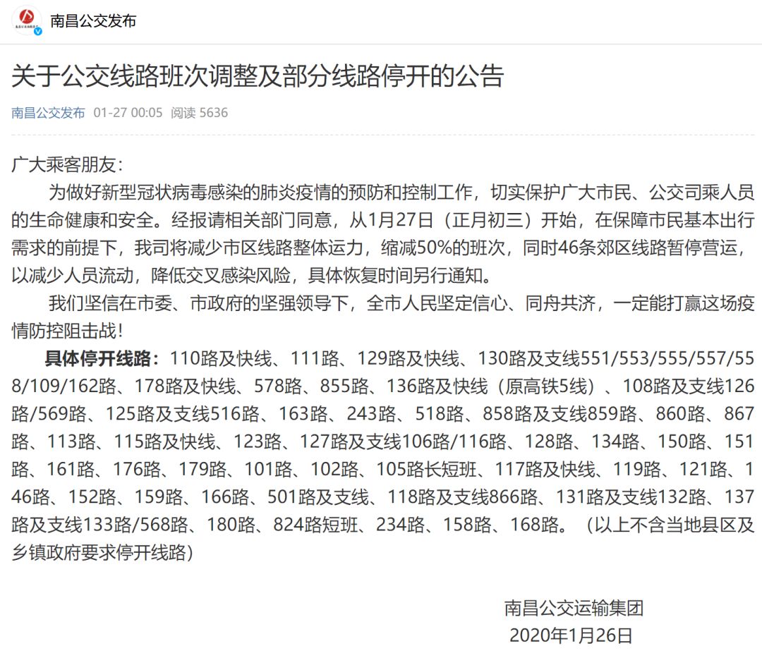 南昌汽车站突发紧急通知，请乘客注意出行调整