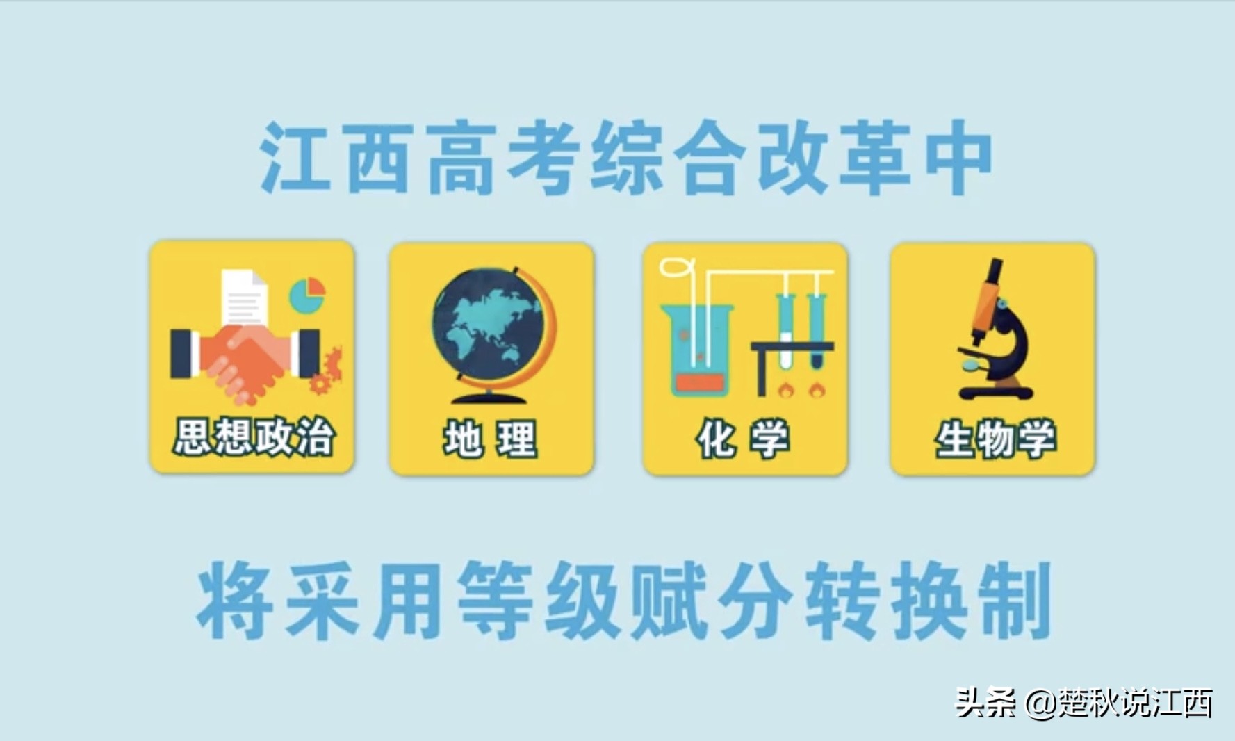 取消文理分科！江西高考迎来多项重大改革，对此你怎么看？