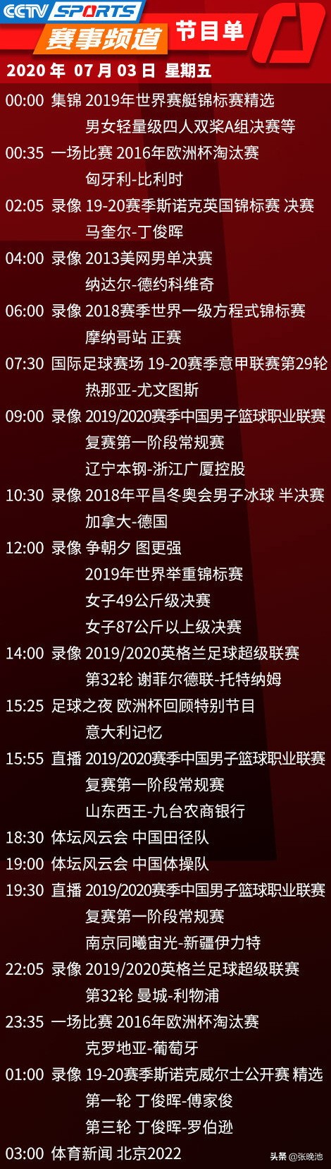 cba复赛哪个平台可以直播(央视今日节目单，2平台直播4场CBA，CCTV5首钢PK八一 广东VS苏州)