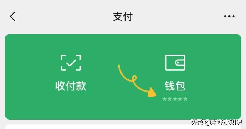 使用微信支付一定要学会的几个小技巧