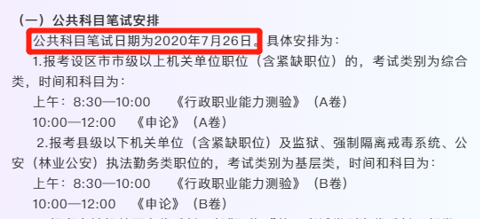 浙江省考行测考试时间多久 -第1张图片-专升本网