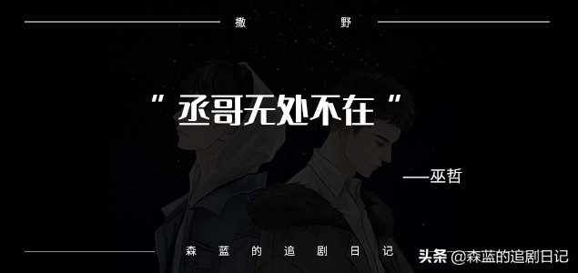 《撒野》：2020高考倒计时，伟大的蒋丞选手带你冲刺高分