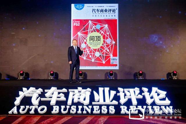 2019中国汽车蓝皮书论坛：风云再起，共探行业新未来