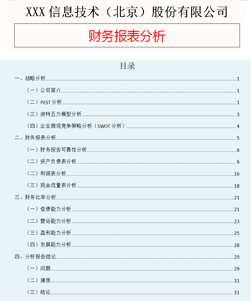 2021财务报表经典案例分析（完整版）超详细