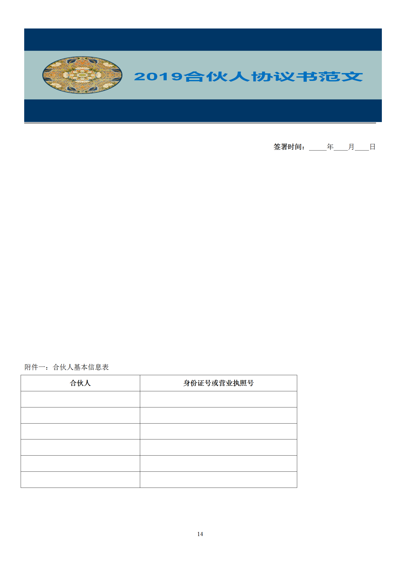 2019非常完整的《合伙人协议》范文，随便修改一下就能用