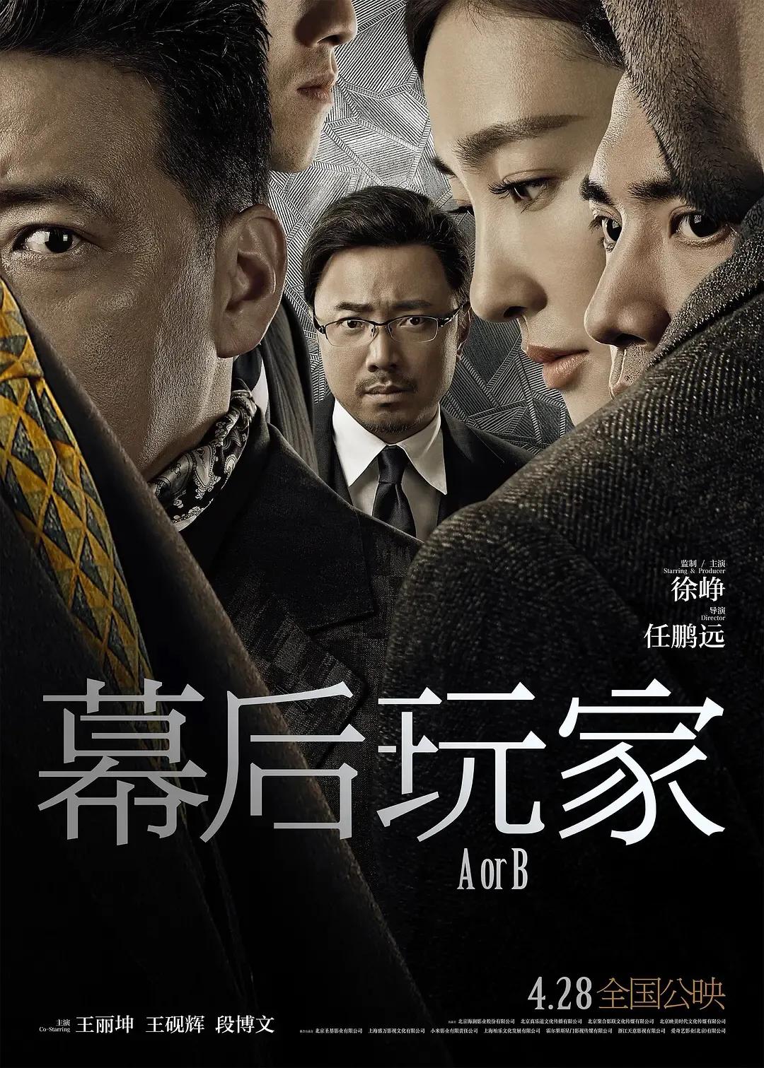 幕后玩家电影剧情详细「解析」 _晶羽科技