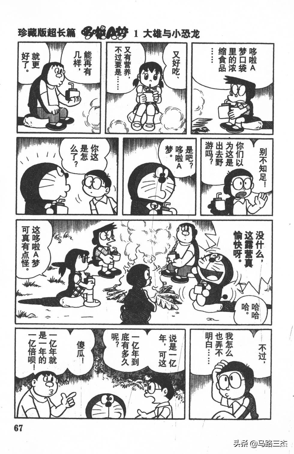 经典漫画_哆啦A梦_大长篇_第01卷_大雄的恐龙