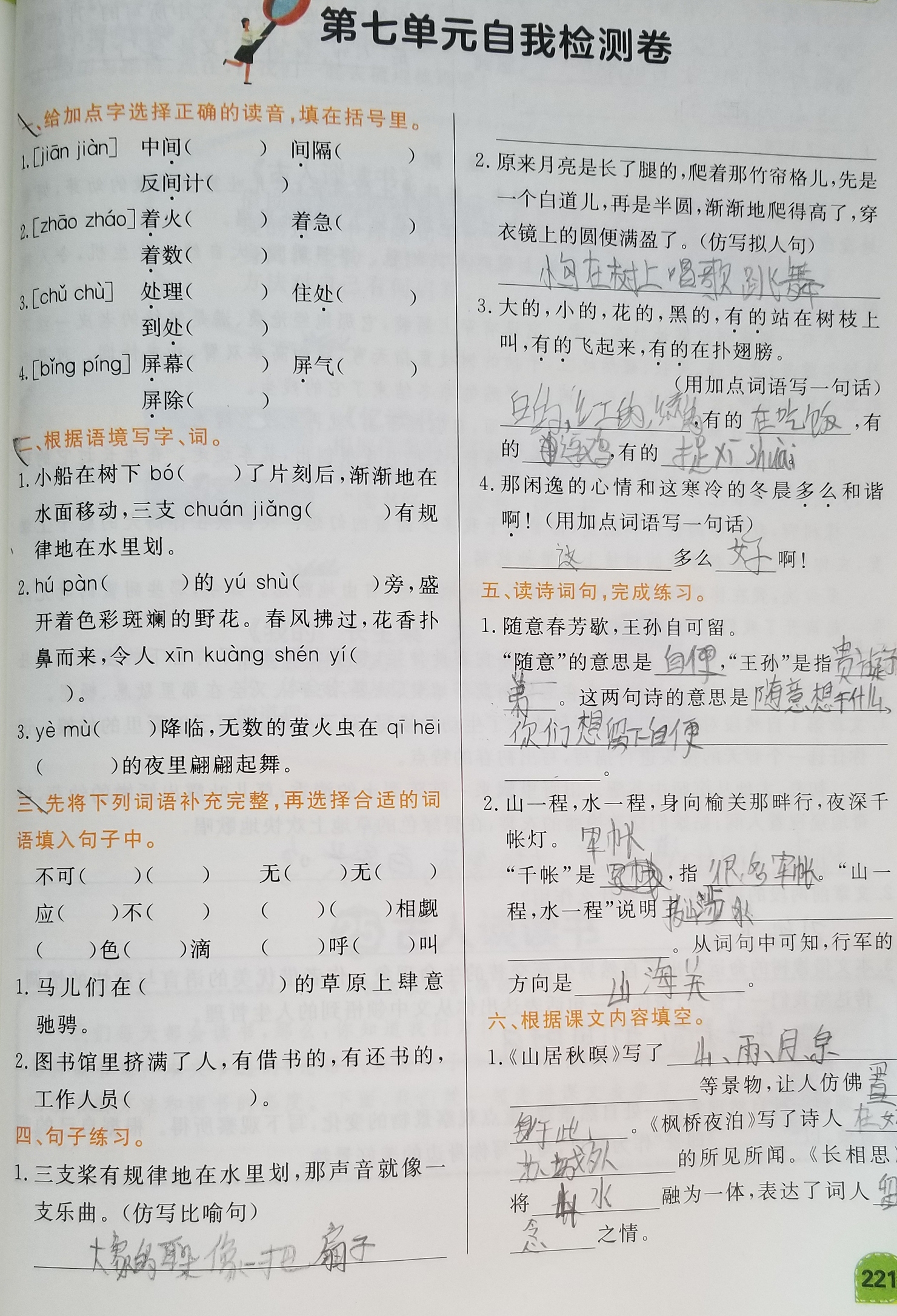 五年级上第七单元知识点归纳，另附单元检测试卷，学生查漏补缺