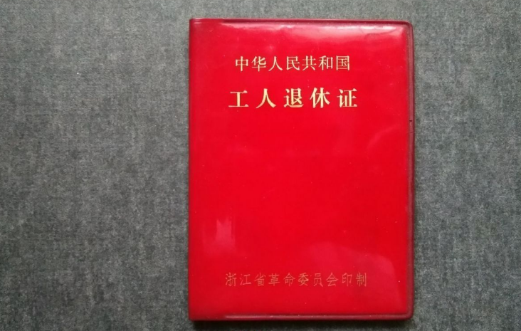 退休证颜色分三种，红、绿、蓝有什么区别，领取退休金会有影响吗