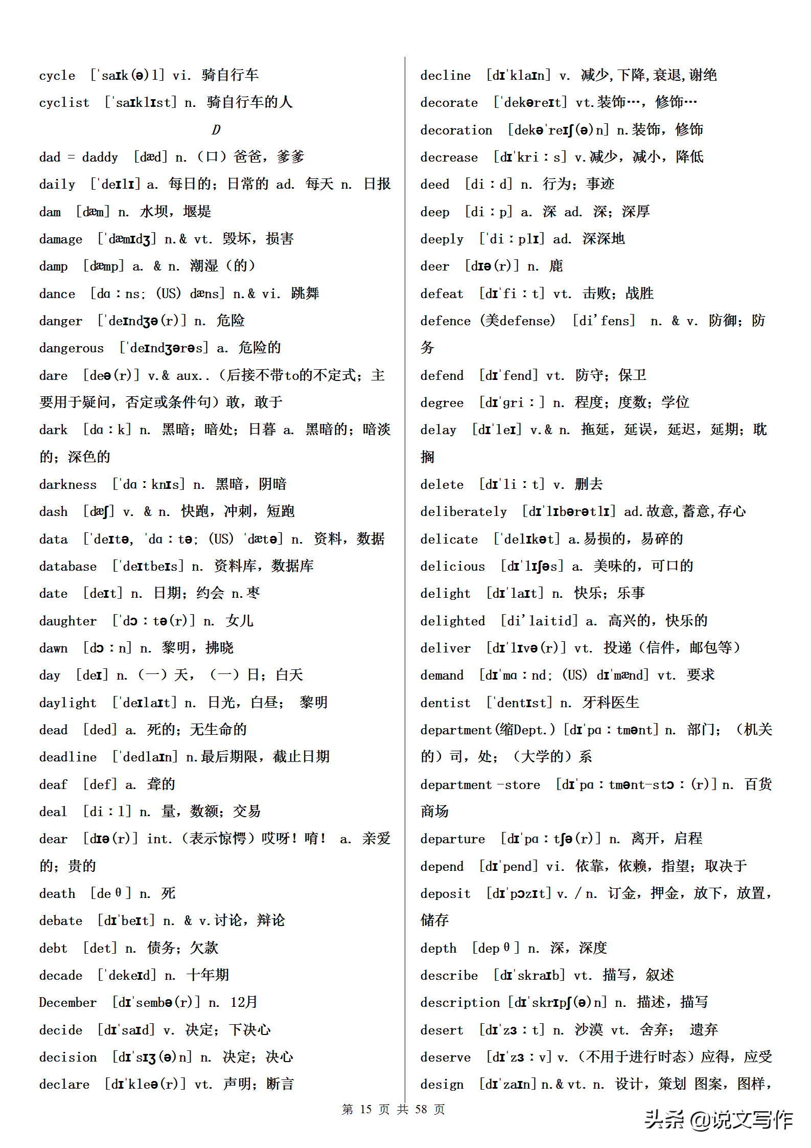 高考英语词汇3500词（必背），英语老师要求学生必须人手一份