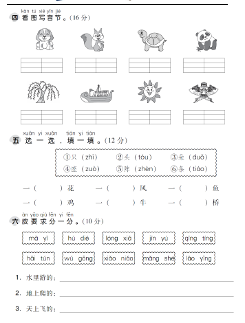 1-6年级第三单元检测卷（77套）含答案，让孩子提前测一测吧