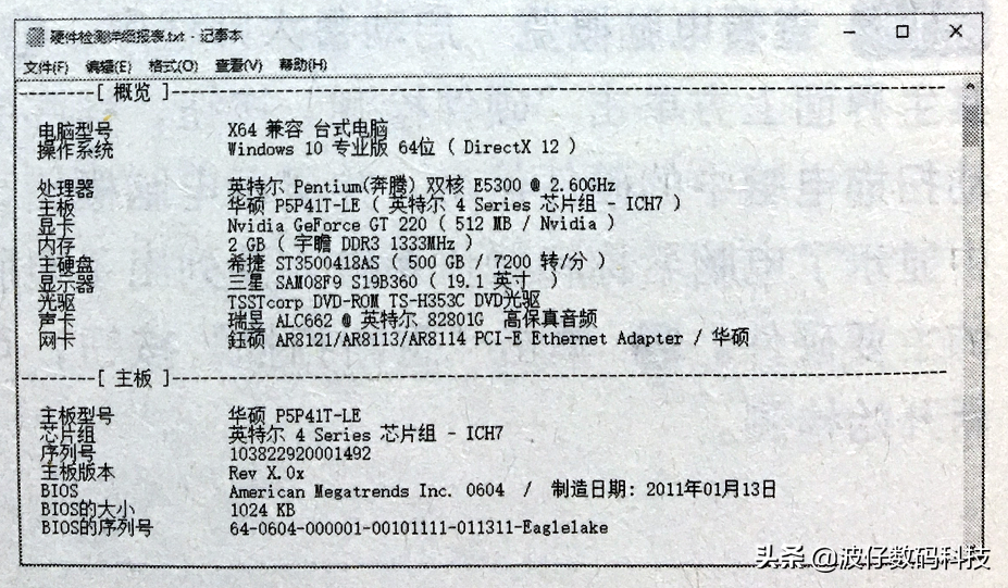 电脑的硬件配置如何查看？来一起了解一下吧