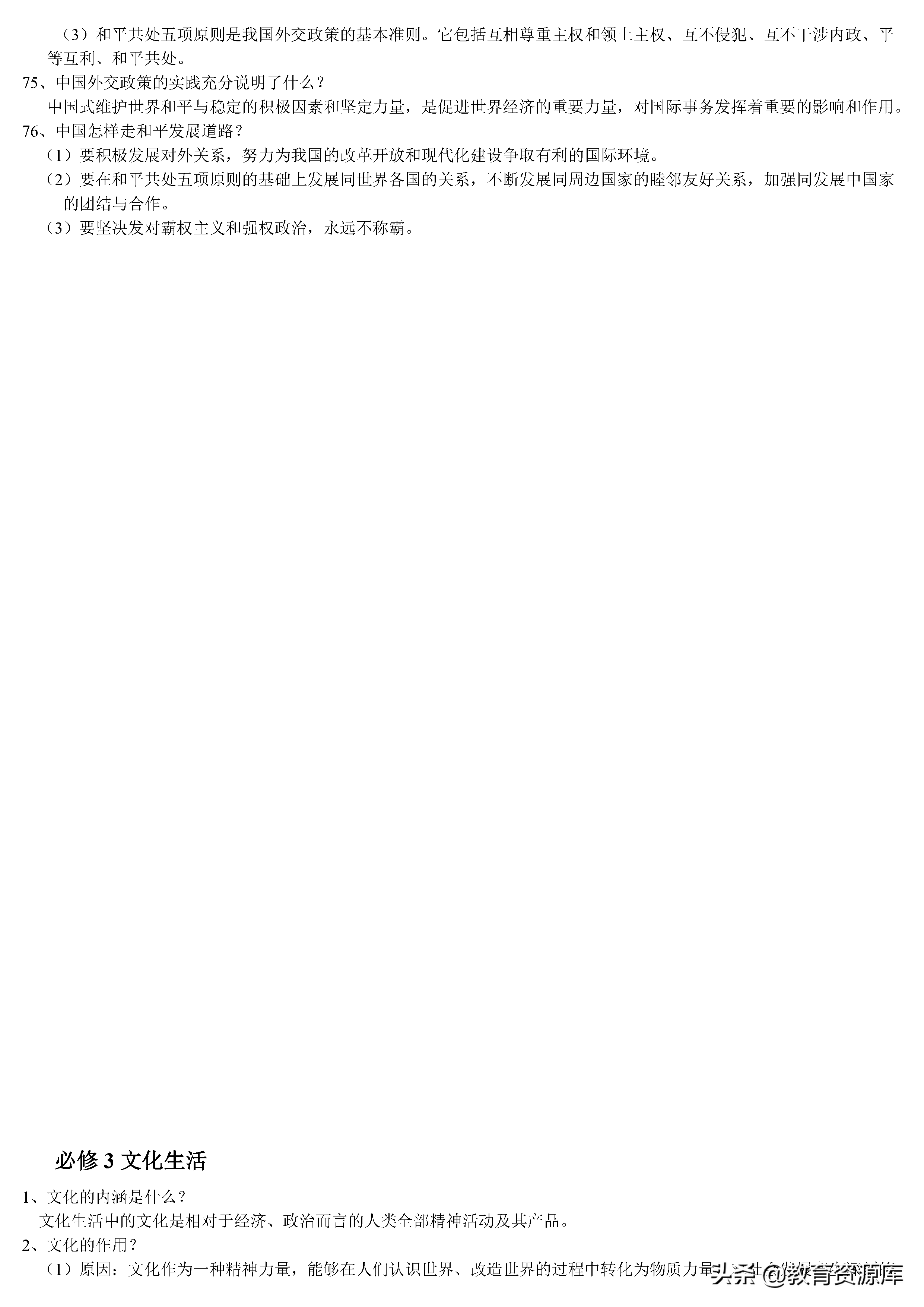 高中政治：高考政治全套知识点总结