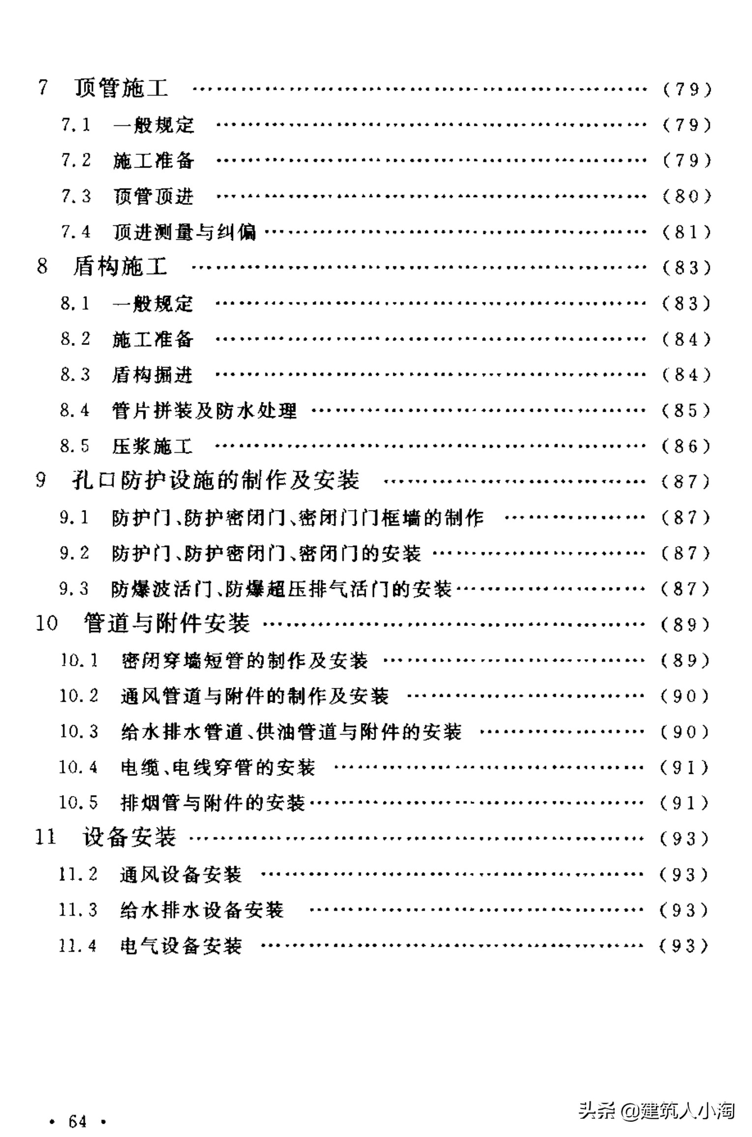 【规范分享】人民防空工程施工及验收规范（GB50134-2004）