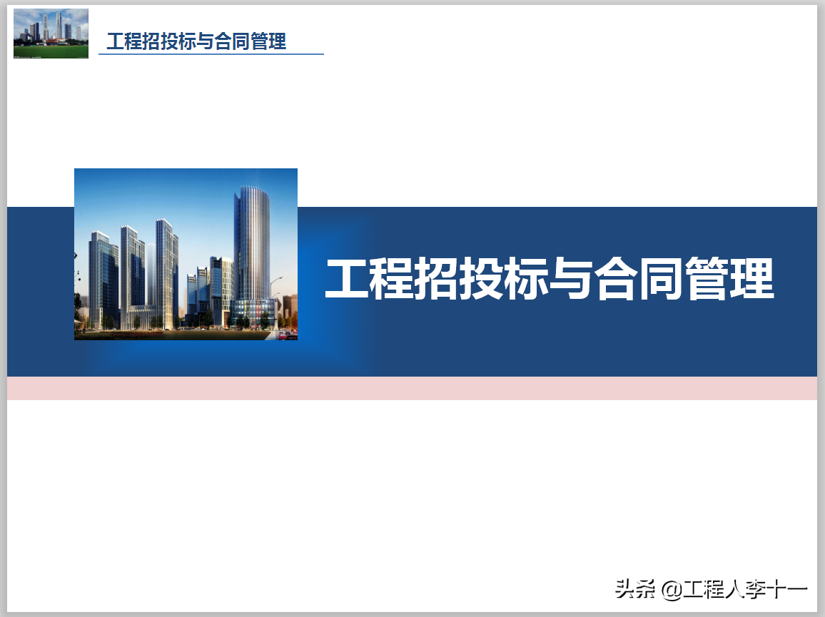 「全国」工程招投标与合同管理（共728页），奠定基础，轻松提升