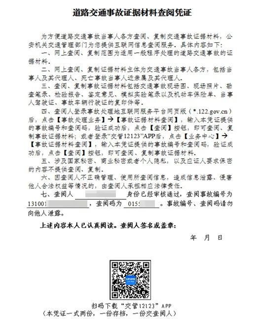 交通事故查询,交通事故查询官方网站