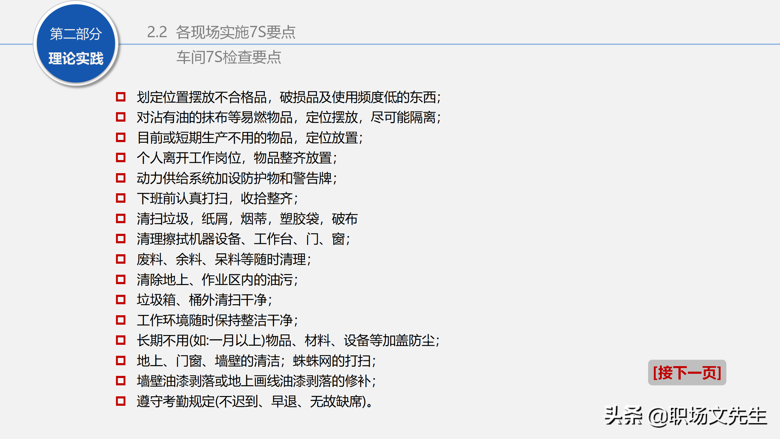 人力行政部内训课程：129页7S管理经典培训，提升企业业绩增长