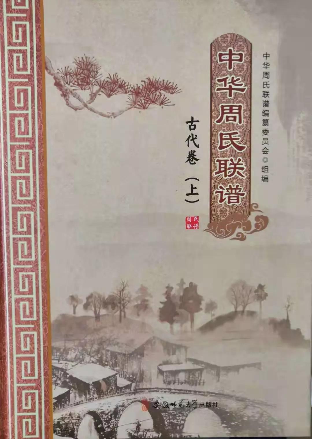 浅谈益国公周必大谱牒（作者：周书生）