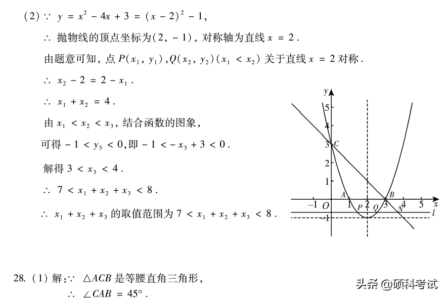 北京历年中考数学试卷及答案，给孩子练练吧，收藏好！