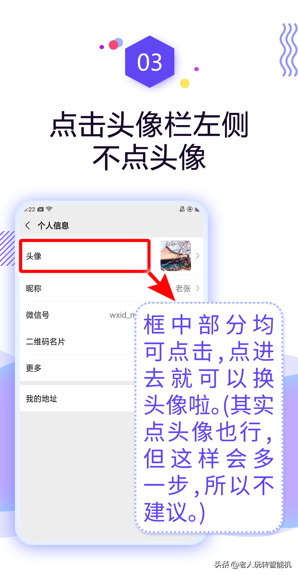 怎么换微信头像？安卓手机这样做
