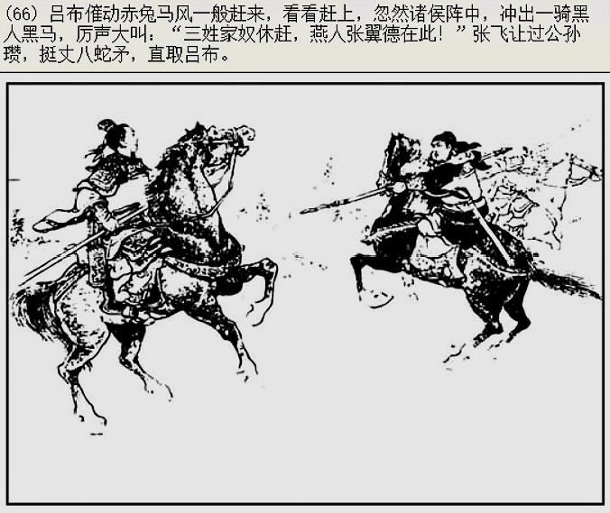 立刻怂了,与张飞大战五十回合,还未拿下,后来几次战斗,吕布越来越