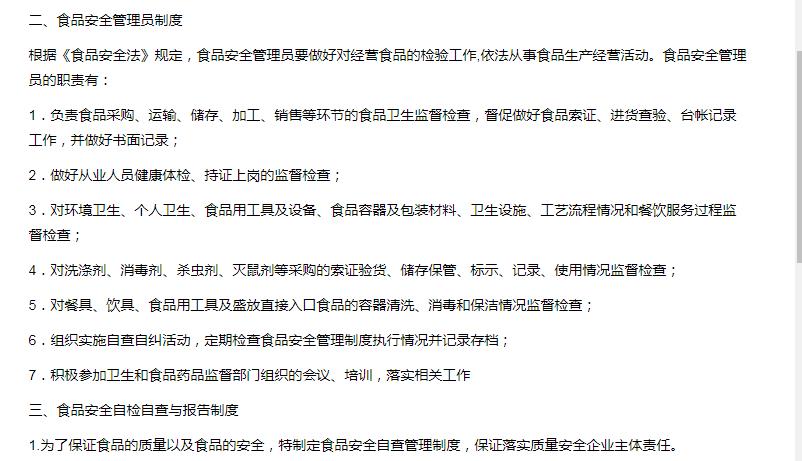 企业管理制度+食品经营企业食品安全管理制度