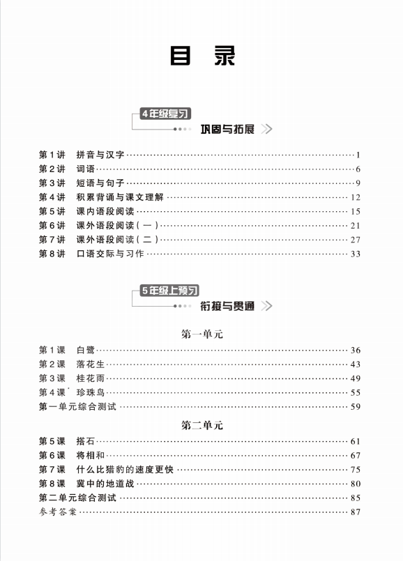 2021年暑假复习计划四升五语文、数学、英语