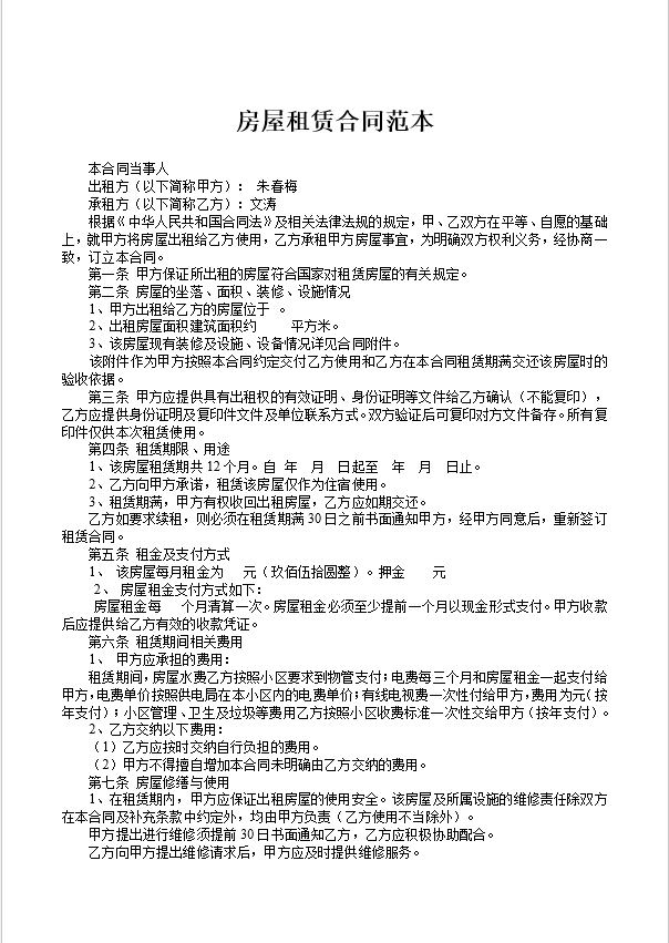 20套常用房屋出租买卖合同范本，做交易不再吃亏！ 5