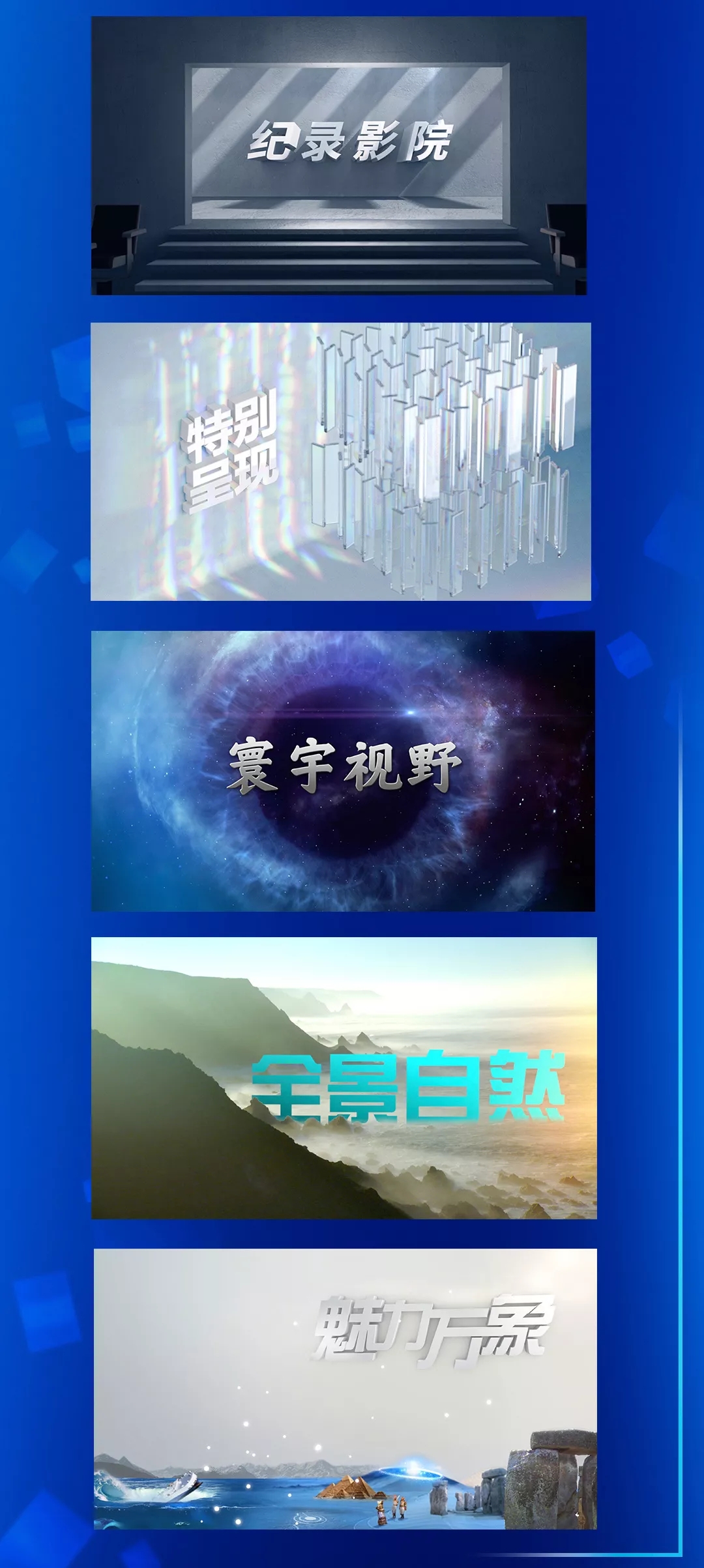 CCTV9 纪录频道全面改版，回归旧版立方体 LOGO