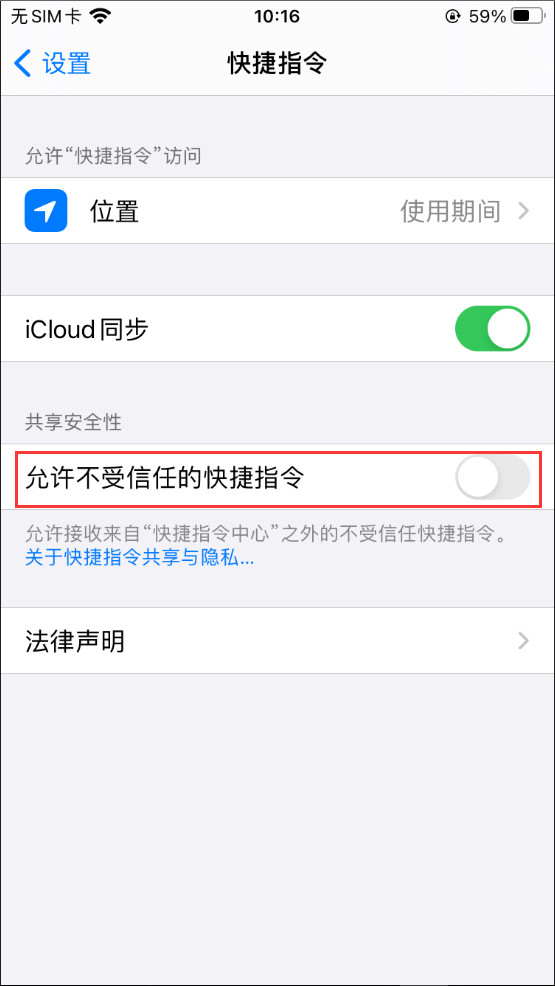 初探 iOS 快捷指令